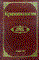 Долгова А. - КРИМИНОЛОГИЯ  Краткий учебный курс - 2001 - фото 196876