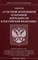О частной детективной и охранной деятельности ФЗ - 2013 - фото 196913