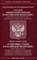 О судах общей юрисдикции в РФ и ФЗ "О мировых судьях в РФ". - 2018 - фото 196922