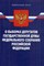 О выборах депутатов государственной думы РФ ФЗ - 2007 - фото 196931