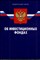 Ось - Об инвестиционных фондах фз - 2008 - фото 196935