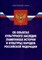 Об обьектах культурного наследия народов РФ - 2008 - фото 196937