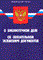 О библиотечном деле об обязательном экземпляре документов - 2008 - фото 196938