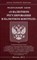 О валютном регулировании и валютном контроле ФЗ - 2021 - фото 196998