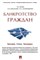 Белых В.С. - Банкротство граждан Критерии Статус Процедуры уч практ пос - 2023 - фото 197021