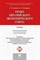 Право Евразийского экономического союза - 2017 - фото 197040