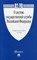 О системе государственной службы РФ ФЗ - 2017 - фото 197050