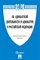 Об адвокатской деятельности и адвокатуре в РФ № 63-ФЗ - 2017 - фото 197054
