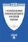 О частной детективной и охранной деят-ти в РФ ФЗ - 2017 - фото 197055