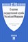 О системе гос службы РФ - 2017 - фото 197061