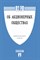 Об акционерных обществах № 208-ФЗ. - 2019 - фото 197097
