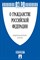 О гражданстве РФ" №62-ФЗ - 2019 - фото 197099