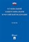 О социальной защите инвалидов в РФ № 181-ФЗ - 2020 - фото 197107