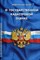 О государственной кадастровой оценке ФЗ - 2017 - фото 197162