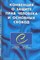 Конвенция о защите прав человека и основных свобод - 2013 - фото 197168