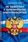 Об обществах с ограниченной ответственностью ФЗ - 2016 - фото 197171