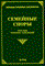 Тихомиров - Семейные споры образцы исковых заявлений - 2009 - фото 197223