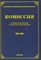 Тихомиров - Комиссия Судебная практика и образцы документов - 2010 - фото 197235