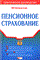 Пенсионное страхование - 2006 - фото 197344