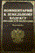 Чубуков - Комм к земельному кодексу - 2007 - фото 197429