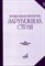 Музыкальная литература зарубежных стран: Вып. 1 - 2015 - фото 197554