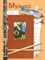 Усачева - Музыка 2кл - 2010 - фото 197568