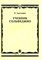 Драгомиров П. - Учебник сольфеджио - 2016 - фото 197606