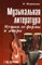 Шорникова - Музыкальная литература 1 год Музыка ее формы и жанры - 2023 - фото 197637