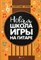 Орлов А. - Новая школа игры на гитаре - 2019 - фото 197676