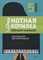 Нотная копилка будущего виртуоза Хрестоматия для фортепиано 5 класс - 2020 - фото 197682
