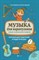 Шарапова О. - Музыка для карапузиков Раннее музыкальное развитие (для родителей и педагогов ДОУ) - 2020 - фото 197683