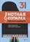 Нотная копилка будущего виртуоза Хрестоматия для фортепиано 3 класс - 2020 - фото 197686
