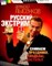 Лысенков - Руссо туристо Путешествуем с видеокамерой - 2007 - фото 197771