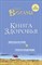 Виилма Л. - Книга здоровья - 2018 - фото 197879