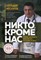 Никто кроме нас Помощь настоящего врача для тех кто старается жить - фото 197887