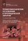 Тромбоэмболические осложнения в ортопедической хирургии - 2020 - фото 197937