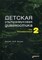 Детская ультразвуковая диагностика учебник т2 Уронефрология - фото 198084