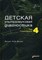 Детская ультразвуковая диагностика учебник т4 Гинекология - фото 198089