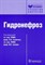 Гидронефроз руководство - фото 198137