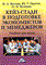 Волгин Н.и. - Кейз-стади в подготовке экономистов и менеджеров - 2004 - фото 198172