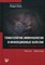 Гематология иммунология и инфекционные болезни - фото 198221