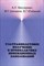 Ультрафиолетовое излучение в профилактике инфекционных заболеваний - фото 198255