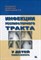 Инфекции респираторного тракта у детей раннего возраста - фото 198348