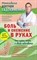 Евдокименко П.В. - Боль и онемение в руках Что нужно знать - 2019 - фото 198367