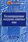 Курыгин - Послеоперационные желудочно кишечные язвы - 2004 - фото 198403