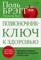 Позвоночник ключ к здоровью - 2018 - фото 198411
