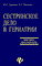 Турчина Ж. - Сестринское дело в гериатрии уч пос - 2006 - фото 198470