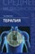 Отвагина - Терапия - 2017 - фото 198529