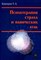 Жавнеров П. - Психотерапия страха и панических атак - 2019 - фото 198582