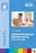 Комарова Т. - Изобразительная деятельность в детском саду 2-7 лет Методика - 2018 - фото 198614